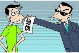 壶关讨债公司成功追回拖欠八年欠款50万成功案例